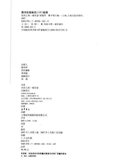 2007-民俗上海  浦东卷.pdf电子版_上海市志预览图2