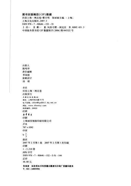 2007-民俗上海  闸北卷.pdf电子版_上海市志预览图2