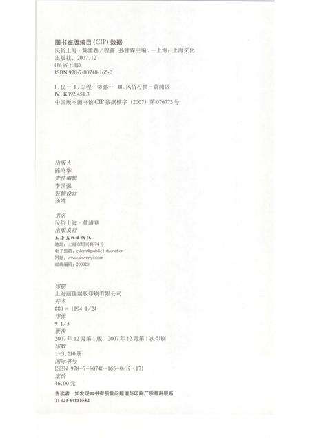 2007-民俗上海  黄浦卷.pdf电子版_上海市志预览图2