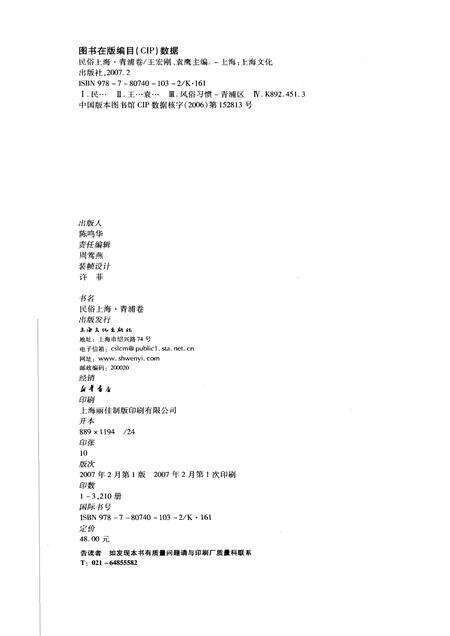 2007-民俗上海·青浦卷.pdf电子版_上海市志预览图2