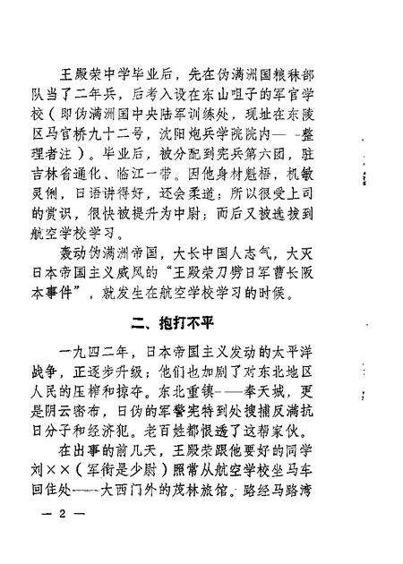 -东陵区文史资料  第5辑.pdf电子版_辽宁省志预览图2