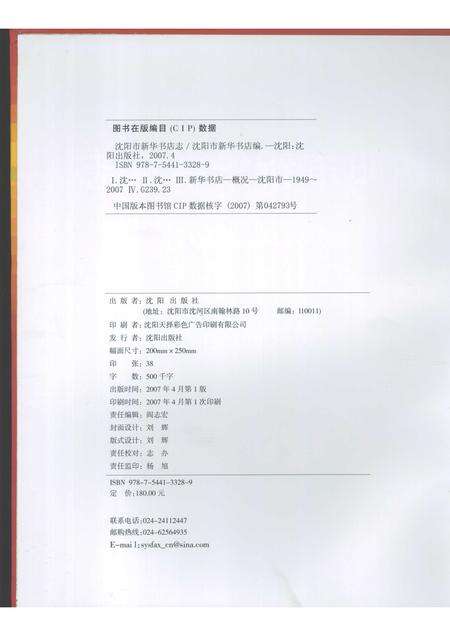 2007-沈阳市新华书店志  1949-2007.pdf电子版_辽宁省志预览图2