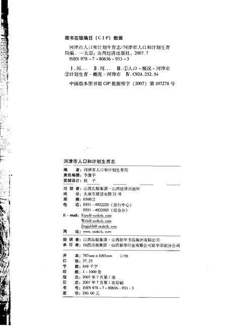 2007-河津市人口和计划生育志.pdf电子版_山西省志预览图2