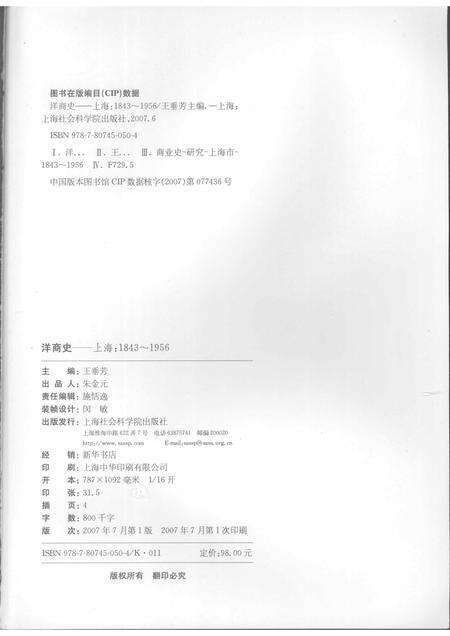 2007-洋商史  上海1843-1956.pdf电子版_上海市志预览图2