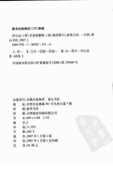 2007-浮山志.pdf电子版_山西省志预览图2