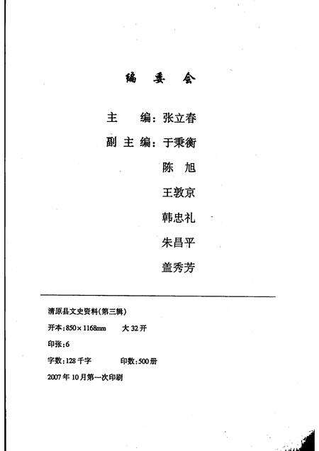 2007-清原县文史资料  第3辑.pdf电子版_辽宁省志预览图2