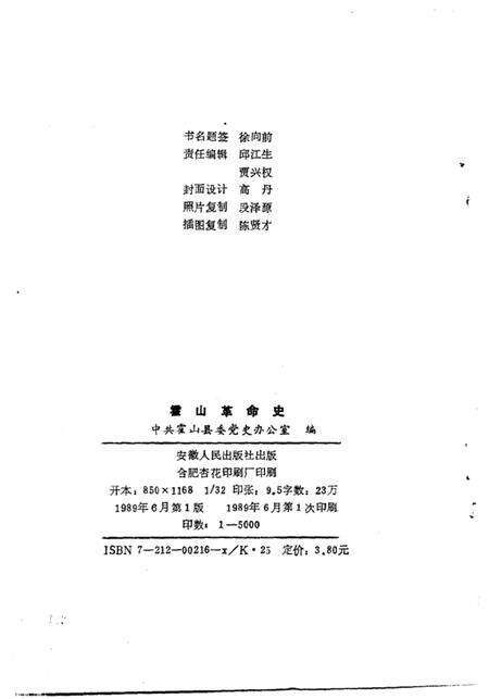 1980版霍山革命史  1919-1949.pdf电子版_安徽省志预览图2
