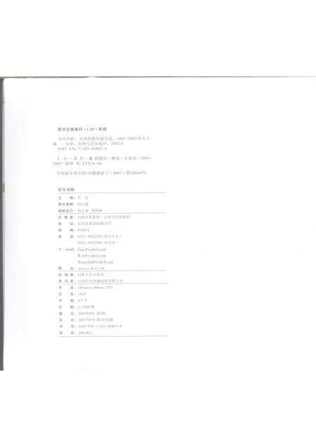 2007-百年回眸：太原铁路局榆次站  1907-2007.pdf电子版_山西省志预览图2