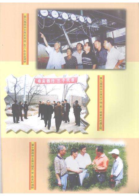 2007-纪念定襄县政协成立五十周年专辑  1957～2007.pdf电子版_山西省志预览图2