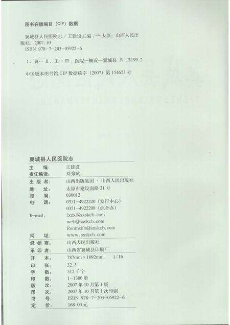 2007-翼城县人民医院志.pdf电子版_山西省志预览图2