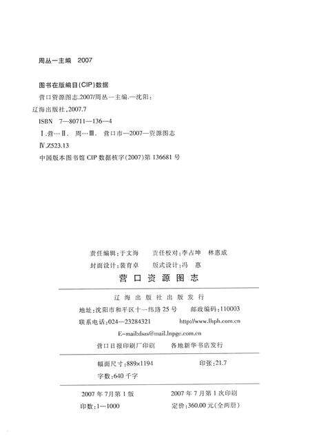 2007-营口资源图志  第2册.pdf电子版_辽宁省志预览图2