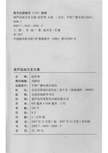 2007-葫芦岛地方史文集.pdf电子版_辽宁省志预览图2