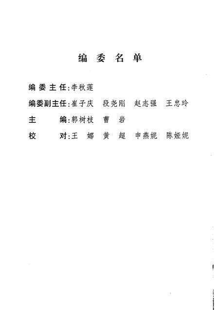 2007-长治市郊区文史资料  第15辑  潞商专辑.pdf电子版_山西省志预览图2