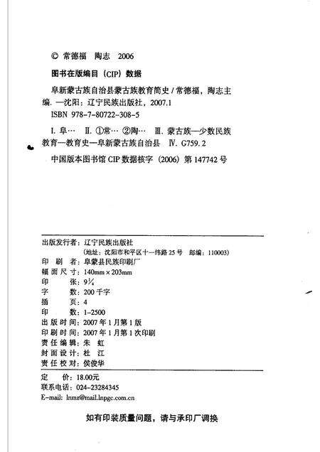 2007-阜新蒙古族自治县蒙古族教育简史.pdf电子版_辽宁省志预览图2