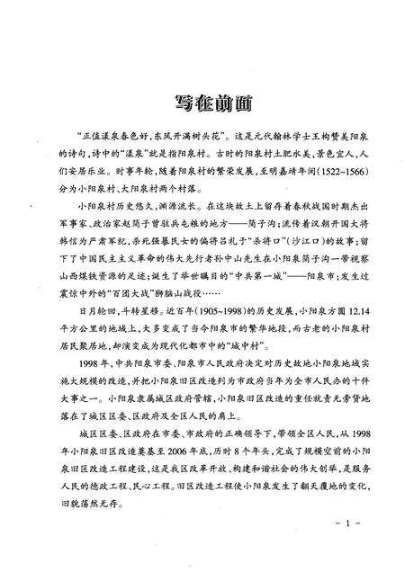 2007-阳泉城区文史  第2辑  小阳泉旧区改造专辑.pdf电子版_山西省志预览图2