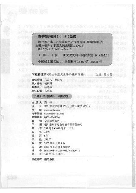 2007-阿拉善往事  阿拉善盟文史资料选辑  甲编  下.pdf电子版_内蒙古志预览图2