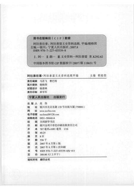 2007-阿拉善往事  阿拉善盟文史资料选辑  甲编  中.pdf电子版_内蒙古志预览图2