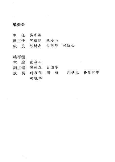 2007-难忘的记忆：锡林郭勒盟民主革命文集  纪念内蒙古自治区成立六十周年  文史资料  第5辑.pdf电子版_内蒙古志预览图2