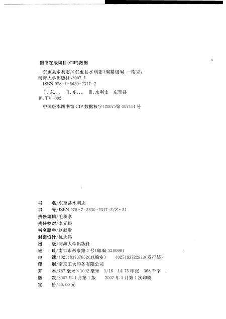 2007版东至县水利志.pdf电子版_安徽省志预览图2
