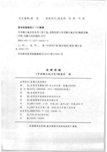2007版中共颍上地方史  第3卷  光辉历程.pdf电子版_安徽省志预览图2