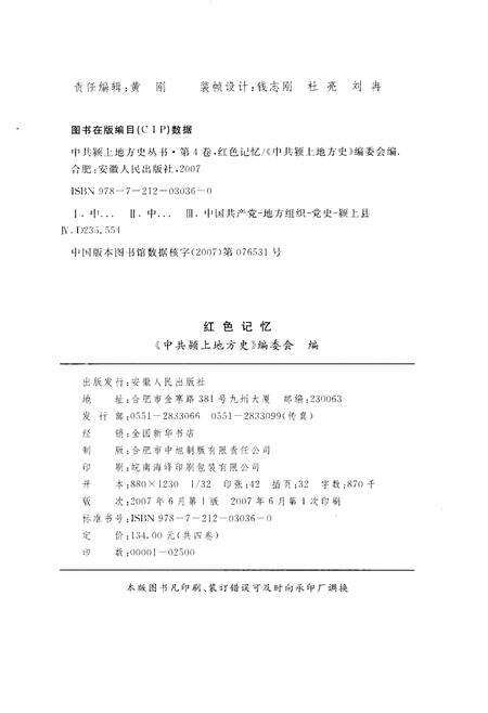 2007版中共颍上地方史  第4卷  红色记忆.pdf电子版_安徽省志预览图2