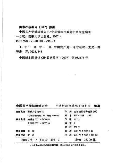 2007版中国共产党蚌埠地方史  第1卷  1921-1949.pdf电子版_安徽省志预览图2