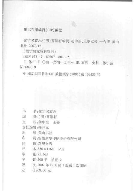 2007版休宁名族志.pdf电子版_安徽省志预览图2