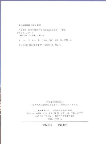 2007版六安年鉴  2007.pdf电子版_安徽省志预览图2