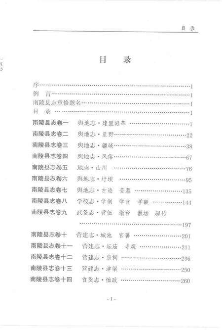 2007版南陵县志  下.pdf电子版_安徽省志预览图2
