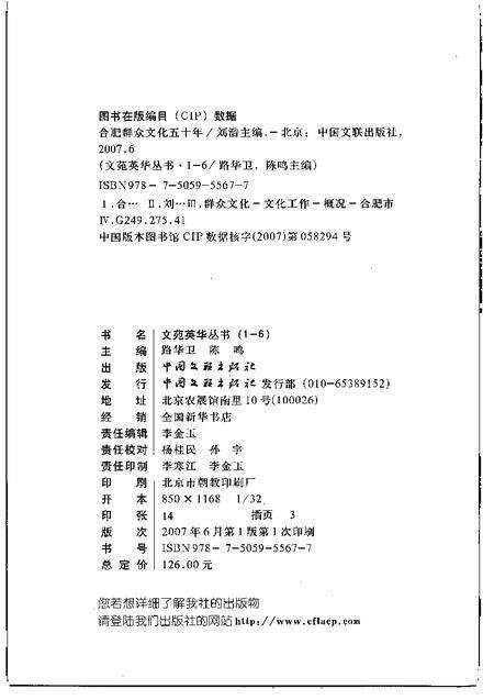 2007版合肥群众文化五十年.pdf电子版_安徽省志预览图2