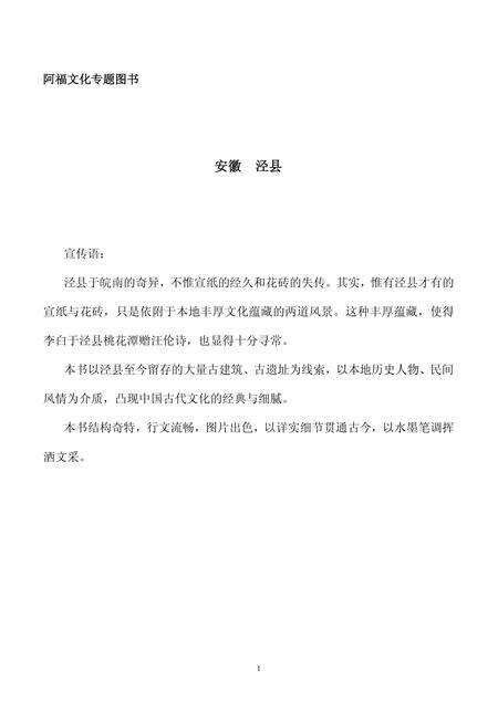2007版安徽泾县.pdf电子版_安徽省志预览图2