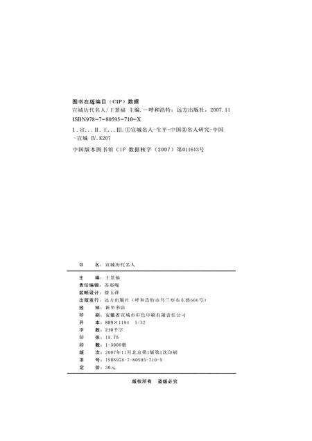 2007版宣城历代名人  上.pdf电子版_安徽省志预览图2