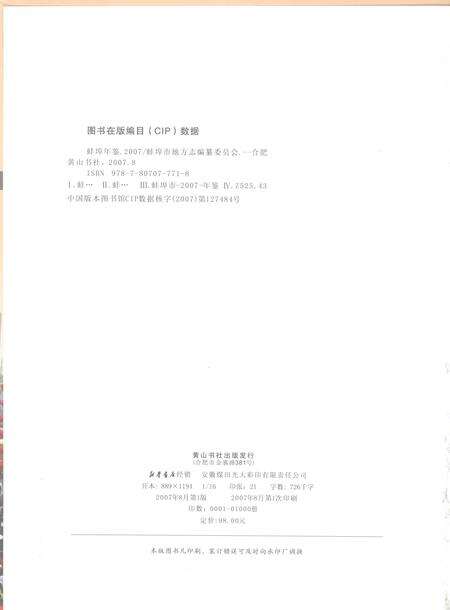 2007版宣城年鉴  2007.pdf电子版_安徽省志预览图2