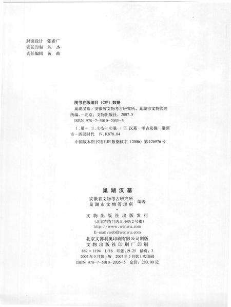 2007版巢湖汉墓.pdf电子版_安徽省志预览图2