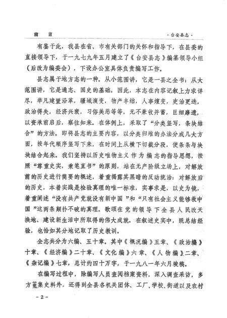 1981-台安县志.pdf电子版_辽宁省志预览图2