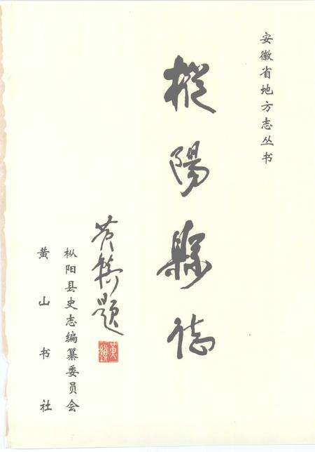 2007版枞阳县志（1978-2002年）.pdf电子版_安徽省志预览图2