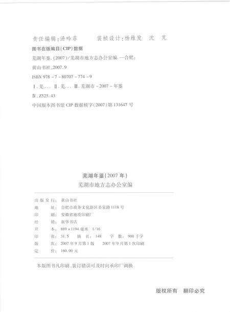 2007版芜湖年鉴  2007.pdf电子版_安徽省志预览图2