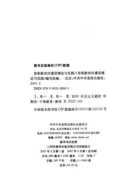 2007版阜阳新农村建设的理论与实践.pdf电子版_安徽省志预览图2