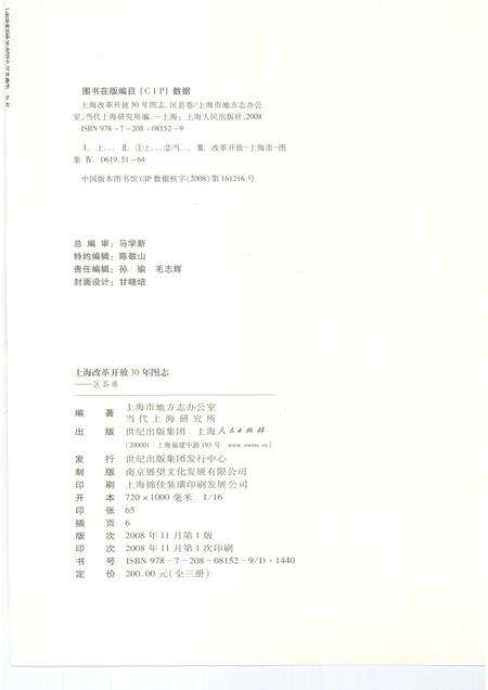 2008-上海改革开放三十年图志  区县卷  2.pdf电子版_上海市志预览图2