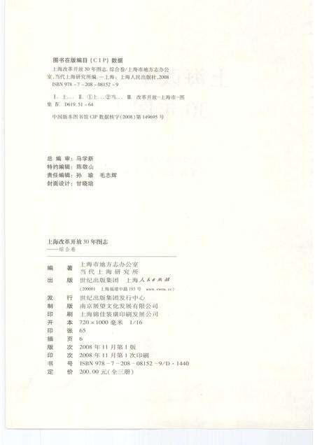 2008-上海改革开放三十年图志  综合卷.pdf电子版_上海市志预览图2