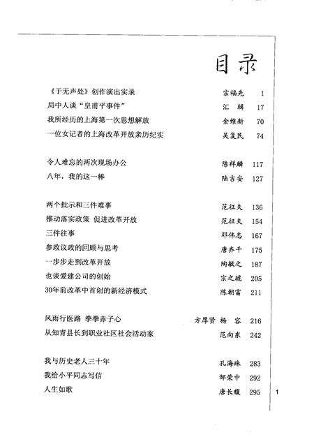 2008-上海文史资料选辑  2008年  第4期  总第129辑  波澜壮阔三十年  下.pdf电子版_上海市志预览图2