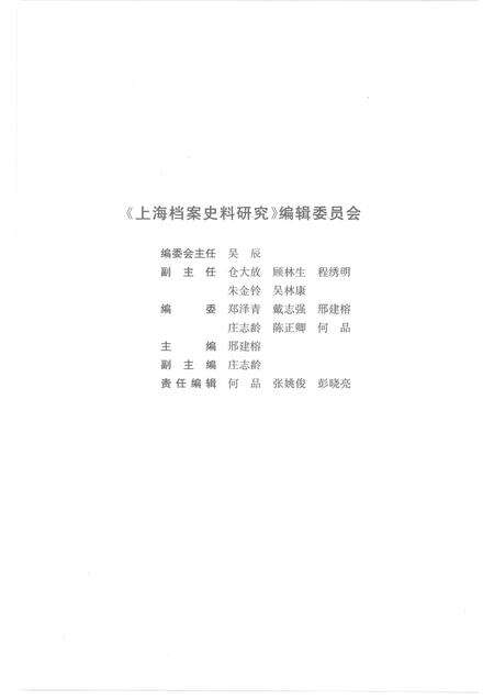 2008-上海档案史料研究.pdf电子版_上海市志预览图2