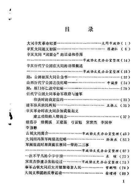 1981-大同文史资料  第1-5辑.pdf电子版_山西省志预览图2