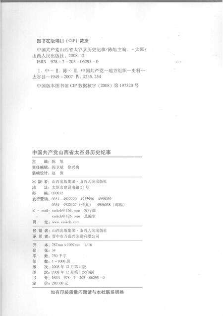 2008-中国共产党山西省太谷县历史纪事  1949.8-2007.12.pdf电子版_山西省志预览图2