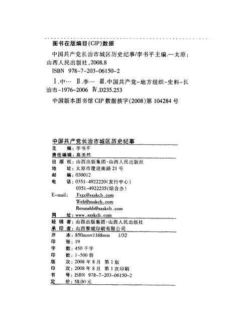 2008-中国共产党长治市城区历史纪事  1976.2-2006.12.pdf电子版_山西省志预览图2