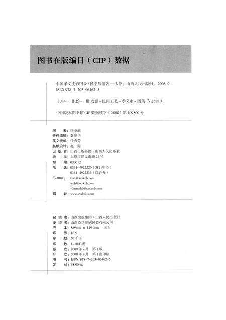 2008-中国孝义皮影图录.pdf电子版_山西省志预览图2