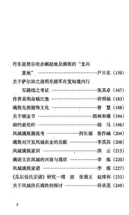2008-丹东满族史绩.pdf电子版_辽宁省志预览图2