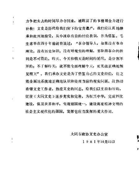 1981-大同文史资料  第1辑.pdf电子版_山西省志预览图2