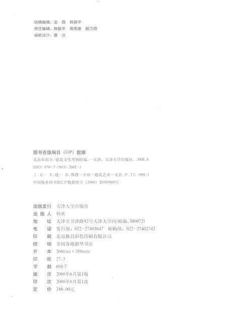 2008-义县奉国寺.pdf电子版_辽宁省志预览图2