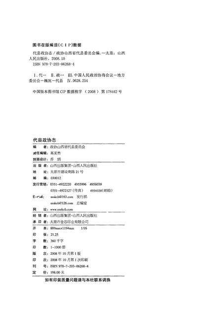 2008-代县政协志  1957-2008.pdf电子版_山西省志预览图2